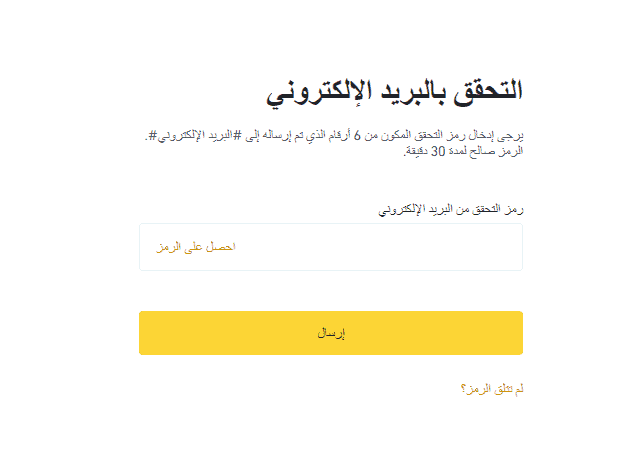 ادخل رمز التححق التي توصلت به عبر بريدك الاكتروني