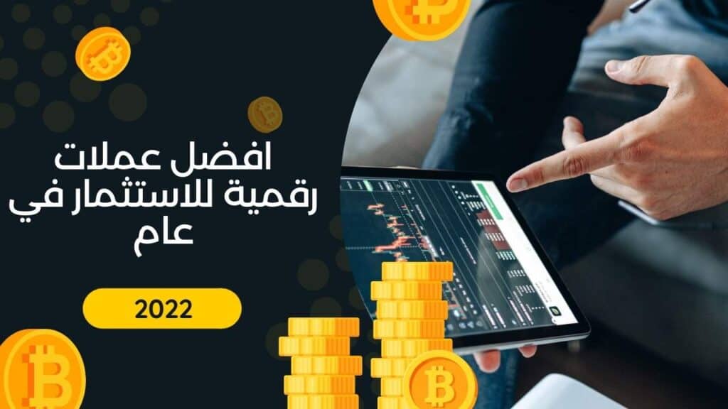 افضل 10 عملات رقمية 1